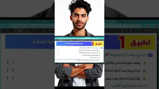 حل تطبيق 1 الدرس الثاني الوحدة الأولى علوم الصف الثاني الإعدادي صفحة 31 