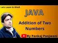 Addition of two numbers in java Hindi