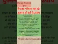 Download Lagu बेवजह परेशान कर रहे दुश्मन तो करें ये उपाय #shorts