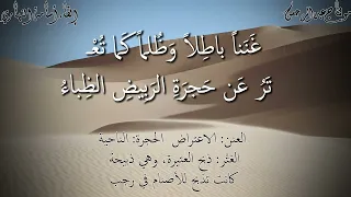 معلقة الحارث بن حلزة آذنتنا ببينها أسماء حداء أسامة النهاري  معلقة الحارث بن حلزة آذنتنا ببينها أسماء حداء أسامة النهاري