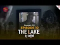 Download Lagu The Lake | Season 02 | Episodes 10 | 2025-08-24 | TV Series | Rupavahini TeleDrama