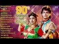 Lagu 90's Sadabahar Gaane | हिंदी सदाबहार गाने | Hindi Songs | Hindi Gana | 90's Old Song Playlist