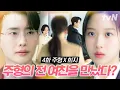 Download Lagu [#서초동] 전 여친 사건 맡은 주형이 신경 쓰이기 시작한 희지💦