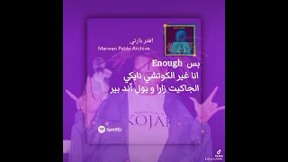 مروان بابلو انهارده الليله عيد كنسل كل المواعيد Youtubeshorts Music راب مروان بابلو Rap Edit 