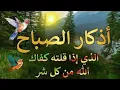 Lagu اذكار الصباح بصوت يريح القلب ❤️ راحه نفسيه حصن نفسك وبيتك من الشيطان القارئ علاء عقل Morning adhkar