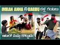 Lagu Imrananna ని Babbu ఇంకా Shyam Blind Game Lo Mastu కోటారు full fun 😂 / latest Video @pareshanboys 