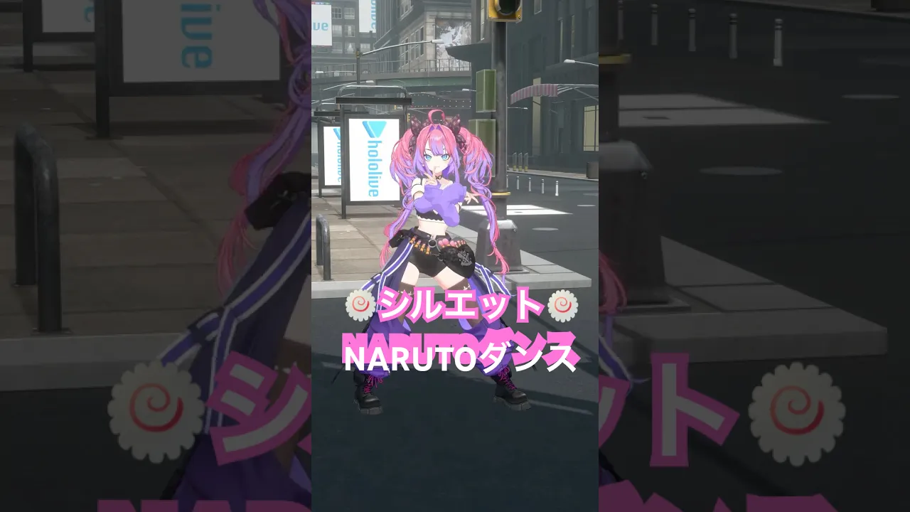 シルエット?NARUTOダンス踊ってみた?印結ぶの大変だよ〜【#綺々羅々ヴィヴィ】#vtuber #hololive #dance