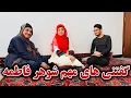 Lagu گفتنی های مهم شوهر فاطمه / حقایق را از زبان صابره سادات بشنوید🙏🏻