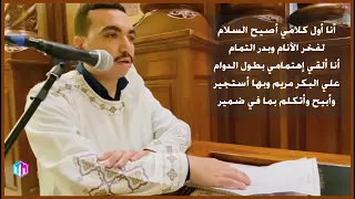 مديح برامون عيد الميلاد المجيد    انا اول كلامي اصيح السلام   المعلم بولا منير دندنها