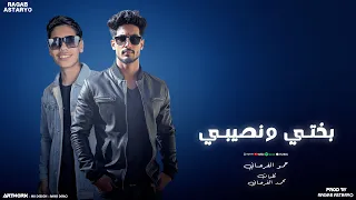 بختي ونصيبي   نحبه ونداري   حمو الفرجاني   توزيع رجب استريو   أغاني ليبية        دندنها