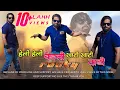 Download Lagu हेली हेली वेंडली मे हेली हेली ताडी 2023 New Year Timli Song Rocky Star Band 2023