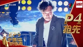p4 2 9 sing china s2 ep 9 20170908 hd