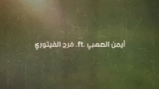 انا عمري ما نسيتك   فيك خدود اسماح  ليبيا بنغازي دندنها