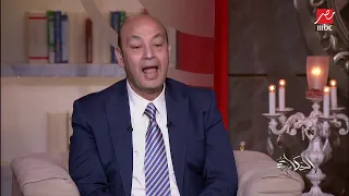 عمرو أديب يسأل الفنان عمر كمال هو مين فيجو الدخلاوي ومين دي جي ساسو 