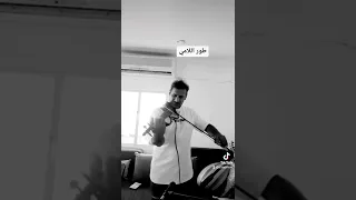 تقاسيم طور اللامي كمنجة ابوعبير 