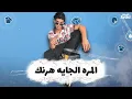 Fares Sokar 2026 | فارس سكر - انا جوكر خاطف الانظار (عندي حبيبتي يا ناس بحبها) توزيع حمو موكا
