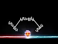 #مامطروقه شاشه سوداء..🥀دمج غنيتين_*سيف نبيل (ياروحي) ديانا ورد (دولتي)اشترك_لايك°تعليقك ياورد 👇🌹