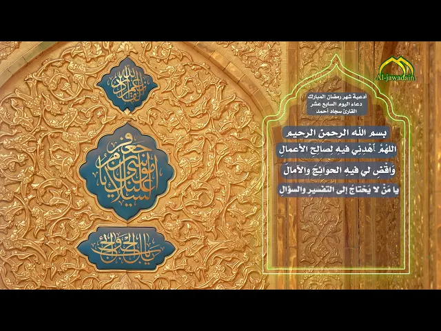 دعاء اليوم السابع عشر من شهر رمضان المبارك.