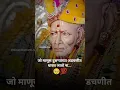 Download Lagu तो मात्र स्वतःच्या अडचणीत एकटा पडलेला असतो💯🤔🥹 || श्री स्वामी समर्थ || #shortwave #shortsfeed #shorts