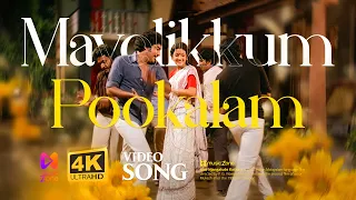Mavelikkum Pookalam 4K | Ithu Njangalude Kadha | Onam Song | Mukesh | Shanthi Krishna | Sreenath