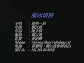 1987 達明一派 溜冰滾族 MV