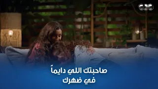 مسلسل كامل العدد2 صاحبتك العاقلة اللي دايما في ضهرك بتفهمك وبتتفهم حتى غلطاتك 