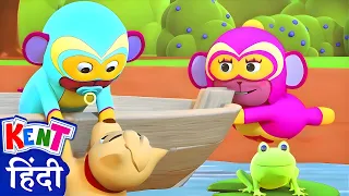 Hindi Nursery Rhymes For Kids | Down By The Bay: नदिया के पार | Ek Chota Kent