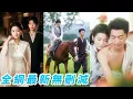 Download Lagu 她是溫柔賢惠的海城第一貴女，23年從沒做過出格之事，也從沒為自己而活過，直到查出絕症這天她撕下偽裝放肆做自己，一向冷漠的督軍丈夫被她真實的一面所吸引徹底淪陷，開始追妻火葬場#甜宠