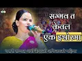 Lagu यसरी सम्पन्न भयो केन्द्रको शनिवारको महिमा Sushila Kattel Gaire Maam ko Bachan Bijaya Dip Gaire