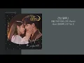 태용 (TAEYONG), 펀치 (Punch) - 러브 델루나 (Love DelLuna) | 가사 | 호텔델루나 OST (Hotel DelLuna OST)
