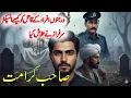 Lagu Sahib-e-Karamat صاحبِ کرامت | Asli Pir Ya Dhokha? | Darbar Ke Andheray Raaz