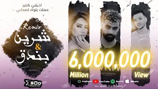 ريمكس ملامح وشي زعلانة اذيتني كتير شرين عبد الوهاب حوده بندق توزيع ايسو برودكشن 2024  ريمكس ملامح وشي زعلانة اذيتني كتير شرين عبد الوهاب حوده بندق توزيع ايسو برودكشن 2024