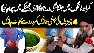 Kamar Dard Ka Elaj Backpain Treatment At Home By Dr Sharafat Ali 