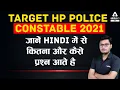 Target HP Police Constable 2021 Hindi