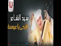 Efrahy Ya Arosa - افرحي يا عروسة