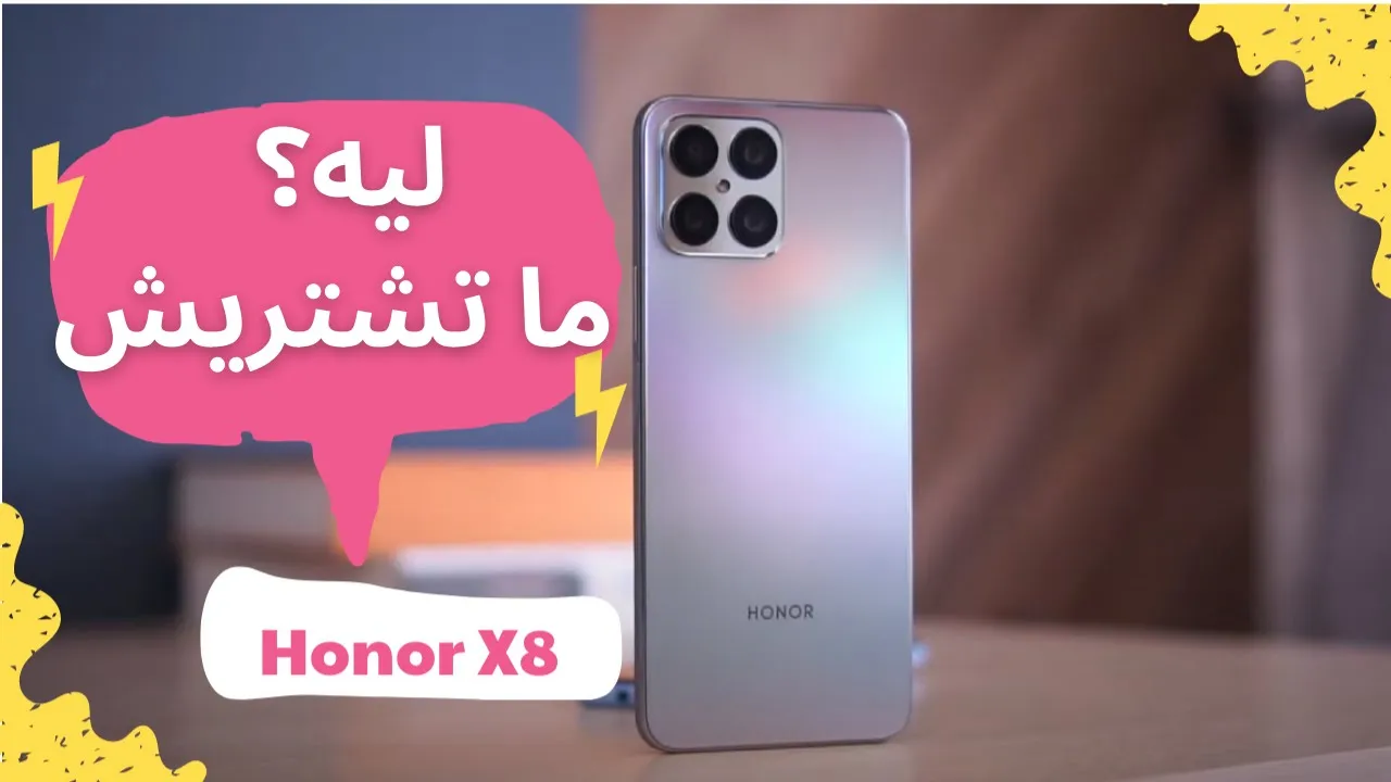 Honor X8 ||  ايفون الغلابه بس بعيوب كتير !
