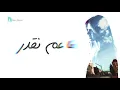 Download Lagu في حدا | رولا قادري | fei hada - rola kadri