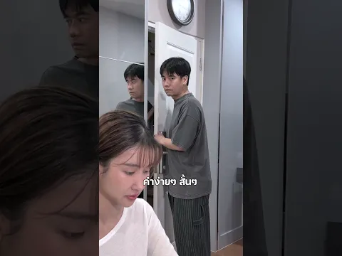 สั้นๆ แต่ได้ใจความ #ชีวิตคู่ #คู่รัก #คลิปฮา #พีช #พีชอีทแหลก