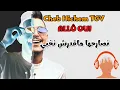 Allô Oui Cheb Hichem TGV (Lyrics) - ألو وي هشام تي جي في