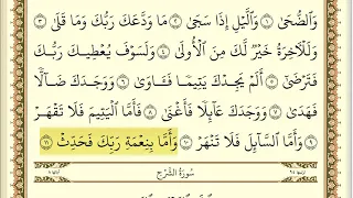 سورة الضحى مكررة 30 مرة ماهر المعيقلي 