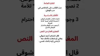 تحضير نص حب الوطن من الايمان سنة اولى متوسط Shorts 