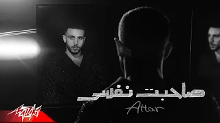 Attar Sa7ebt Nafsy Official Lyric Video 2025 عطار صاحبت نفسى 