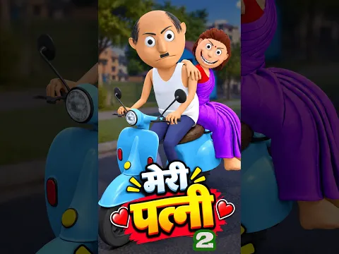 PATI PATNI COMEDY 2 / JOKES / FUNNY
