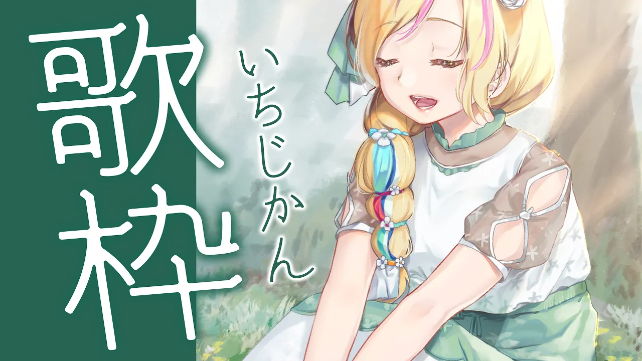 【歌枠】1h?UTA STREAM?SUYASUYA YO【尾丸ポルカ/ホロライブ】