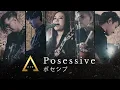 Download Lagu AIU - Possessive ポセシブ [Studio Session]