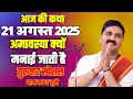 Download Lagu आज की कथा 💥21 अगस्त 2025 अमावस्या क्यों मनाई जाती है गुरुवार स्पेशल💥#ram#ramayan#ramkatha 