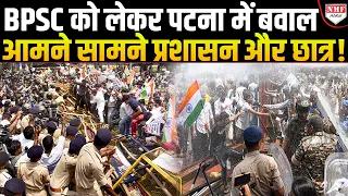 बिहार BPSC Protest में हुआ भयंकर बवाल !
