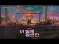 Purple Stereo - Meego | 이 별에 필요한 (Lost in Starlight) - Netflix Original Soundtrack - kDrama 2025