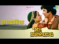 हो परदेसिया | Mr. Natwarlal | Kishore Kumar | Lata Mangeshkar Songs | Amitabh Bachchan | Rekha - Master Ravi, Anand Bakshi, Rajni Sharma & Iftekhar