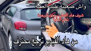 شوف كيفاش ولا هاد الشاب كيطلع في العقبة من بعد مكان عندو مشكل معاها 